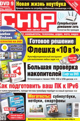 CHIP 2011 №08 август (Россия)