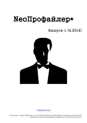 NeoПрофайлер 2014 №01