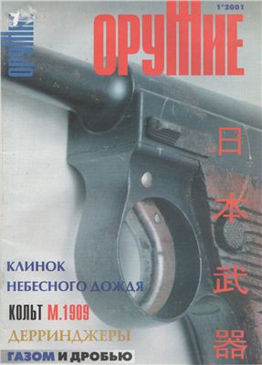 Оружие 2001 №01