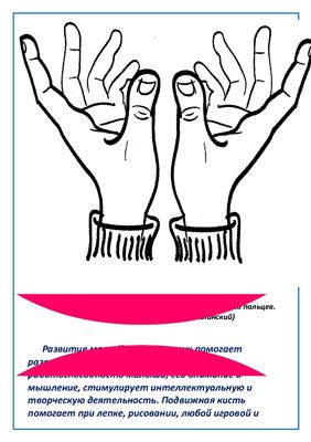 Консультация для родителей - Разнообразие форм развития мелкой моторики рук