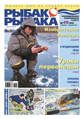 Рыбак-Рыбака 2007 №49