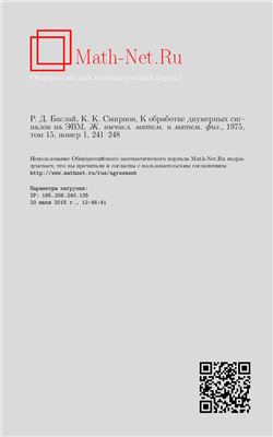 Журнал вычислительной математики и математической физики 1975 №01. Том 15