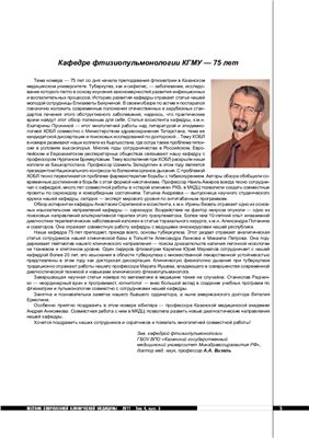 Вестник современной клинической медицины 2011 №03 том 4
