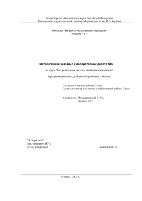 Недашковский В.М., Клигер В.П. (сост.) Программирование графики и обработка событий