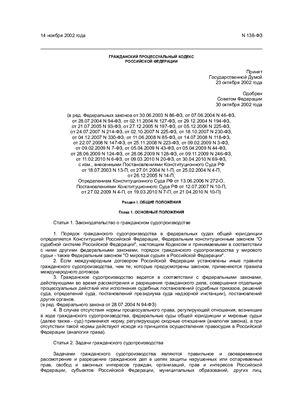 Гражданский процессуальный кодекс Российской Федерации на 30.04.2010г