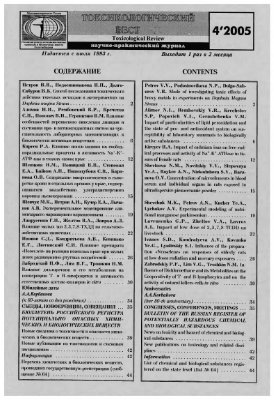 Токсикологический вестник 2005 №04