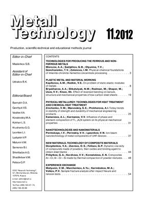 Технология металлов 2012 №11