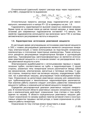 Федотов С.А. Оптимизация режимов энергосистем в условиях перехода к рыночным отношениям в энергетике