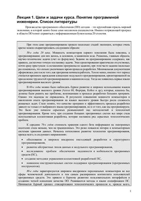 Барышникова M.Ю. Инженерный менеджмент и информационные технологии. Лекция 1