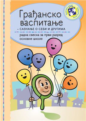 Учебники сербсконо языка для начальной школы Сербии
