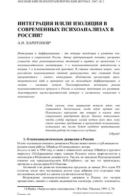 Московский психотерапевтический журнал 2007 №02