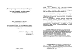 Цыренова С.Б.,Чебунина Е.И.,Балдынова Ф.П. Многокомпонентные системы. Фазовые равновесия