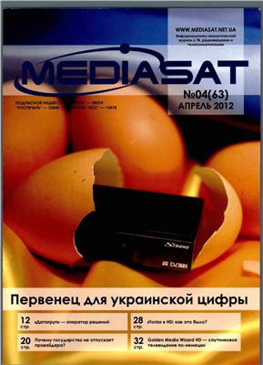Mediasat 2012 №04