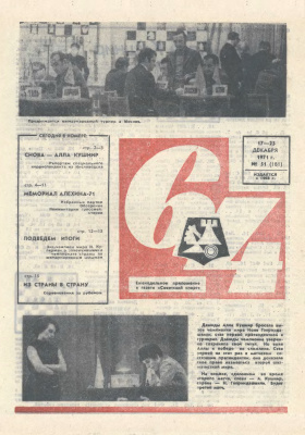 64 - Шахматное обозрение 1971 №51