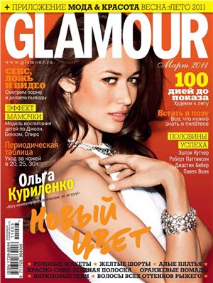 Glamour 2011 №03 (Россия)