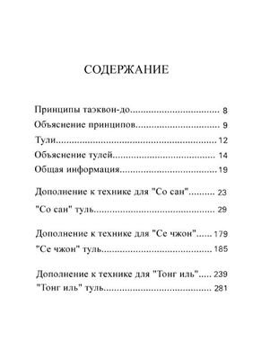 Энциклопедия Таэквон-до (в 15 томах). Том 15