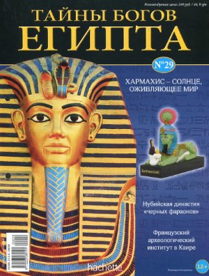 Тайны богов Египта 2013 №29