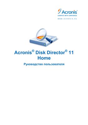 Acronis Disk Director 11 Home Руководство пользователя