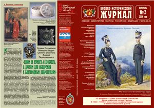 Военно-исторический журнал 2006 №02
