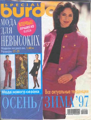 Burda 1997-E459 Мода для невысоких