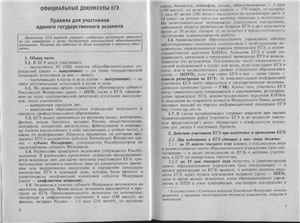 ЕГЭ 2009. Русский язык. Демонстрационные варианты