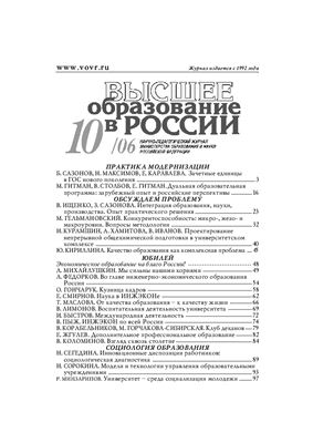 Высшее образование в России 2006 №10