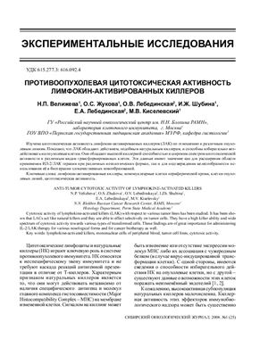 Сибирский онкологический журнал 2008 №01 (25)