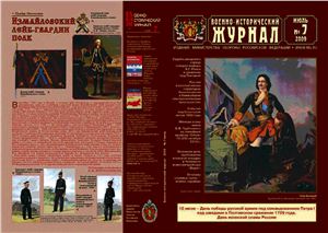 Военно-исторический журнал 2009 №07