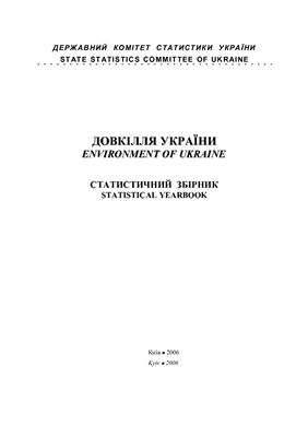 Окружающая среда Украны 1985-2005 (на украинском)