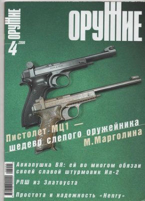 Оружие 2006 №04