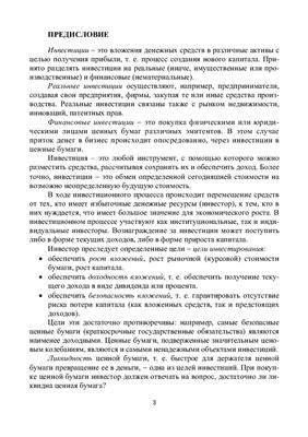 Аванесов Э.Т., Ковалев М.М., Руденко В.Г. Инвестиционный анализ
