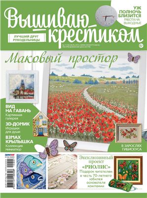 Вышиваю крестиком 2015 №07