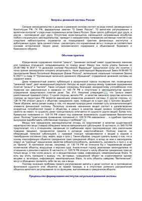 Реферат: Анализ денежных форм обращения в России