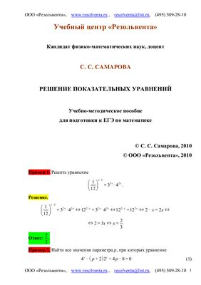 Самарова С.С. Решение показательных уравнений