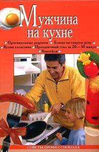 Красичкова А.Г. Мужчина на кухне