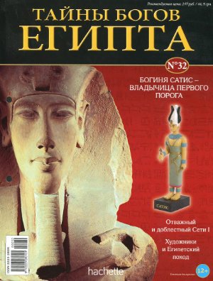 Тайны богов Египта 2013 №32