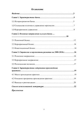 Отчет по практике в банке ОАО АКБ МБРР