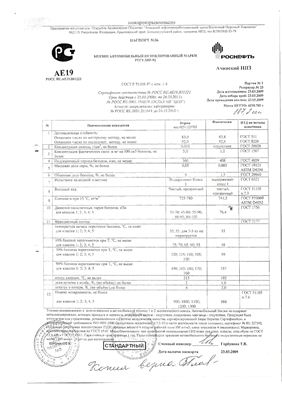Паспорт качества на бензин АИ-92 производства Ачинский НПЗ