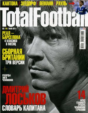 Total Football 2011 №05 (64) май