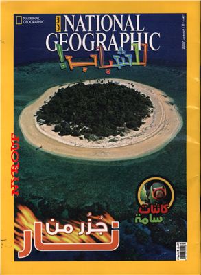 National Geographic Magazine 2007 №11 / مجلة ناشيونال جيوجرافيك