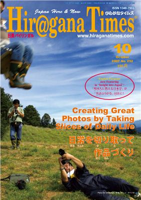Hiragana Times 2007 №252