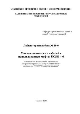 Васильев В.Н. Методические указания к лабораторным работам по Линиям связи. Часть 10