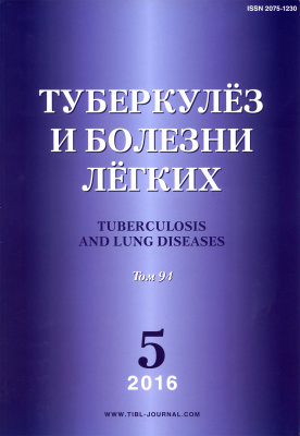 Туберкулез и болезни легких 2016 №05
