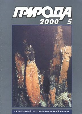 Природа 2000 №05