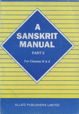 Antoine R. A Sanskrit Manual for High Schools. Part II