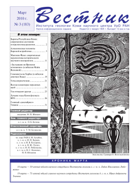 Вестник Института геологии Коми НЦ УрО РАН 2010 №03
