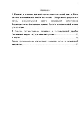 Органы исполнительной власти РФ: понятие и признаки