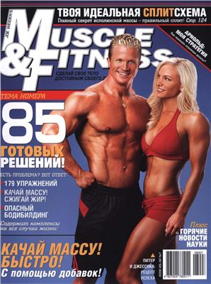 Muscle & Fitness (Россия) 2008 №07