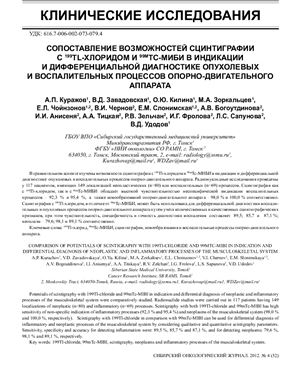 Сибирский онкологический журнал 2012 №04 (52)