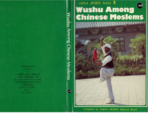 Shen Zhen (сост.) Wushu Among Chinese Moslems